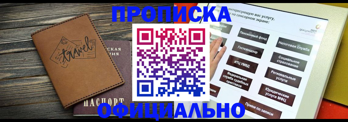 прописка паспорт в Воронежской области