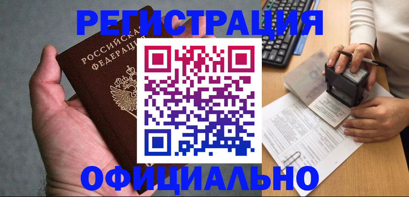 прописка 2025 в Воронежской области