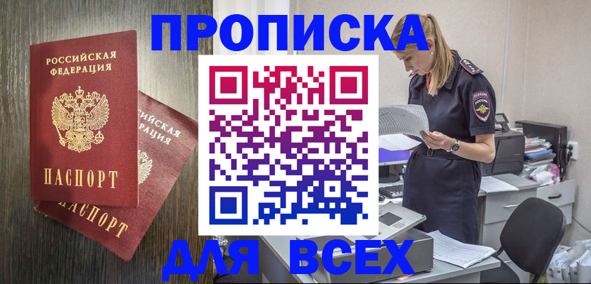 прописка для кредита в Воронежской области