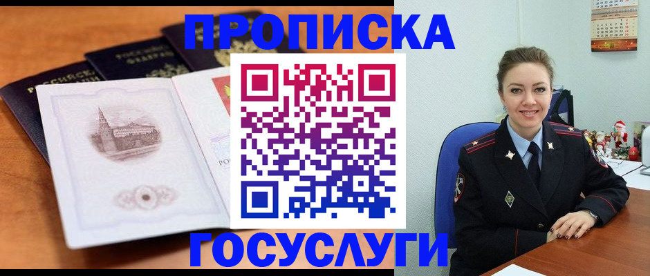 временная регистрация адрес в Воронежской области