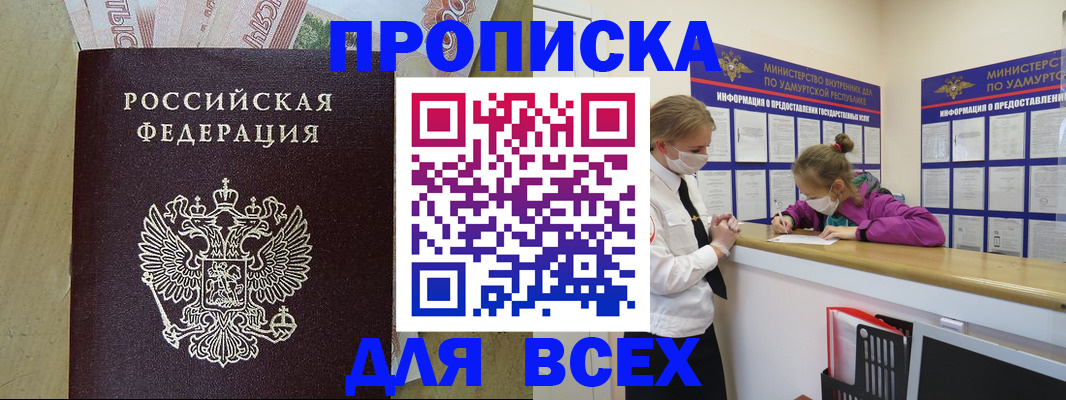 прописка регистрация в Воронежской области