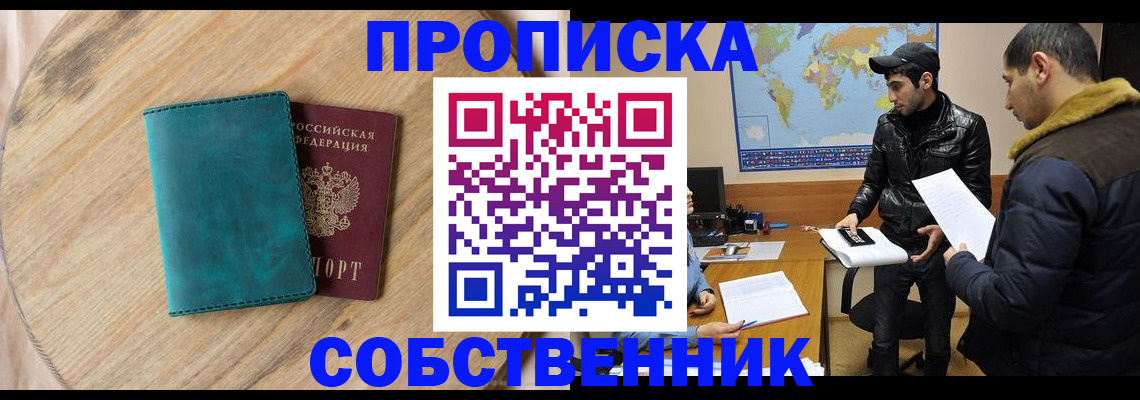 прописка в Воронежской области