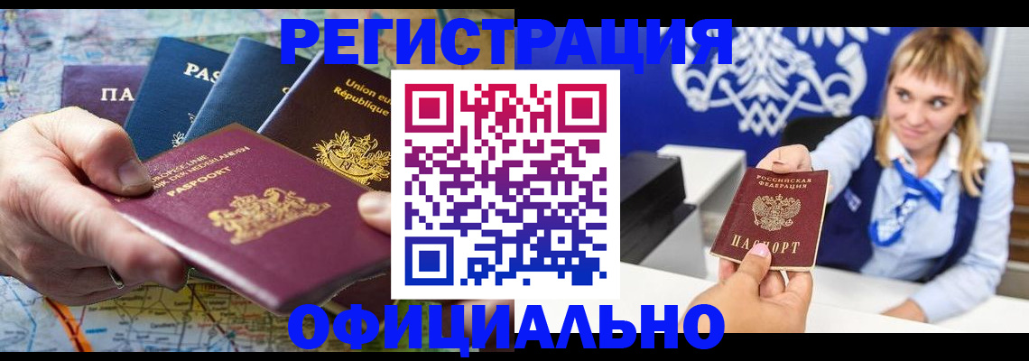 прописка в Воронежской области